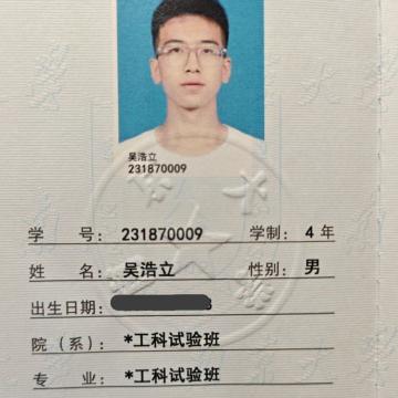 吴教员